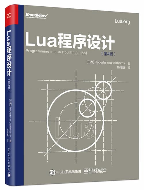 Lua程序设计（第4版）